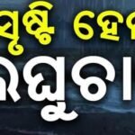 ସୃଷ୍ଟି ହେଲା ଅବପାତ: ଆସନ୍ତାକାଲି ସୁଦ୍ଧା ବାତ୍ୟାର ରୂପ ନେବ