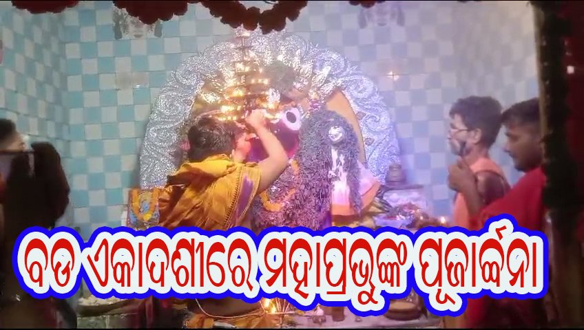 eakadasi