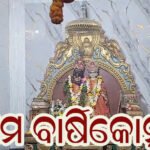 ଶ୍ରୀ ଶ୍ରୀ ଶ୍ରୀ ରାଧାକୃଷ୍ଣ ମନ୍ଦିରର ଦଶମ ବାର୍ଷିକୋତ୍ସବ