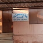 ଭଦ୍ରାସାହି ରାଜସ୍ୱ ନିରୀକ୍ଷକଙ୍କ କାର୍ଯ୍ୟାଳୟରେ କଳା କନା ବୁଲାଇଲେ ଚୋର ।