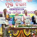 “ମୁକ୍ତ କଲମ’ ନିଷ୍ପେସିତଙ୍କ ସ୍ୱର ହେଉ