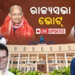 ରାଜ୍ୟସଭା ନିର୍ବାଚନରେ ବିଧାୟକ ମାନେ ବାପାଙ୍କୁ ଦିଆଯାଇଥିବା ଅପମାନର ଜବାବ୍ ଦେଲେ