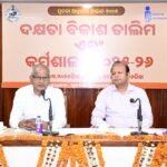 ସୂଚନା ଅଧିକାର ଆଇନ ସମ୍ବନ୍ଧୀୟ ଦକ୍ଷତା ବିକାଶ ତାଲିମ ଓ କର୍ମଶାଳାର ସଫଳ ସମାପନ