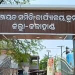 ଭିଜିଲାନ୍ସ ଜାଲରେ ଆଟିଗାଁ ପଞ୍ଚାୟତ ଏଡିଇଓ