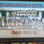 ସ୍ୱପ୍ନେଶ୍ୱର ହାଇସ୍କୁଲର ଶତପ୍ରତିଶତ ସଫଳତା