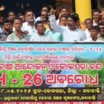 ରବିଧାନ ବିକ୍ରିରୁ ବଞ୍ଚିତ ହେବା ନେଇ ତାତିଲେ ମେଗାଲିଫ୍‌ଟ ଅଞ୍ଚଳର ଚାଷୀ।