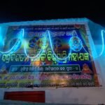 ଜିନ୍ଦଲ ଫାଉଣ୍ଡେସନ୍ ତରଫରୁ ନୃସିଂହଙ୍କ ଜୟନ୍ତୀ ଉତ୍ସବ ଅନୁଷ୍ଠିତ