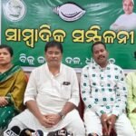 ବିଭିନ୍ନ ସମସ୍ୟା ନେଇ ବିଜୁ ଜନତା ଦଳ ପକ୍ଷରୁ ସାମ୍ବାଦିକ ସମ୍ମିଳନୀ।