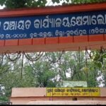 କ୍ଷେମାଲୋଏ ପଞ୍ଚାୟତରେ ଯୁଗ୍ମ ଅଭିଯୋଗ ଶୁଣାଣି ଶିବିର ଓ ସ୍ୱାସ୍ଥ୍ୟ ପରୀକ୍ଷା ଆୟୋଜିତ