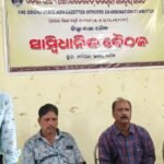 ଓଡ଼ିଶା ଅଣଗେଜେତେଡ କର୍ମଚାରୀ ସମନ୍ୱୟ ସମିତି ର ସାମ୍ବିଧାନିକ ବୈଠକ ଅନୁଷ୍ଠିତ