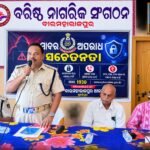 ସାଇବର ଅପରାଧ ରୁ ସୁରକ୍ଷା ପାଇଁ ସୁବର୍ଣ୍ଣପୁର ପୋଲିସ ର ସଚେତନତା କାର୍ଯ୍ୟକ୍ରମ
