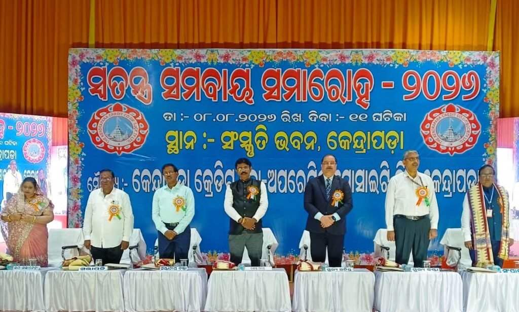 kendrapara credit co operative socity samabay samaroha re atithi mane