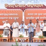 CM-KISAN ଯୋଜନାର ପଞ୍ଚମ କିସ୍ତି ପ୍ରଦାନକଲେ ମୁଖ୍ୟମନ୍ତ୍ରୀ