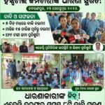 ଏଜେନ୍ସି ସହ ଆଲୋଚନା ପରେ ଧାରଣା ସ୍ଥଗିତ କଲା ସଂଘ