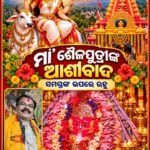 ପାଟଖଣ୍ଡା ସ୍ନାନ ଯାତ୍ରାରୁ ଆରମ୍ଭ ହେଲା ମା’ ଭଣ୍ଡାରଘରଣୀଙ୍କ ଶାରଦୀୟ ନବରାତ୍ରୀ ପୂଜା