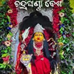 ଚନ୍ଦ୍ରଘଣ୍ଟା ବେଶରେ ଦର୍ଶନ ଦେଲେ ମା ସୁରେଶ୍ୱରୀ, ଭଗବତୀ ଓ ଦୁର୍ଗାଦେବୀ l