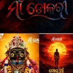 ପ୍ରସିଦ୍ଧ ଶକ୍ତିପୀଠ ମାଁ ଡୋକରୀ ଦେବୀଙ୍କ ଉପରେ ଫିଲ୍ମ ଲୋକାର୍ପିତ।