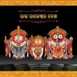 ଅନୁଷ୍ଠିତ ହେଉଛି ମହାପ୍ରଭୁଙ୍କ ରାଜରାଜଶ୍ୱେର ବେଶ ତଥା ସୁନାବେଶ